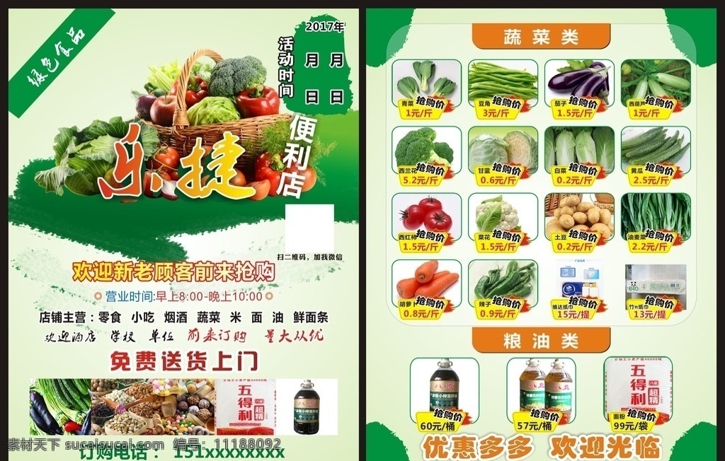 便利店宣传单 超市宣传单 水果店宣传单 蔬菜图片 清新背景 绿色背景 超市彩页 dm宣传单