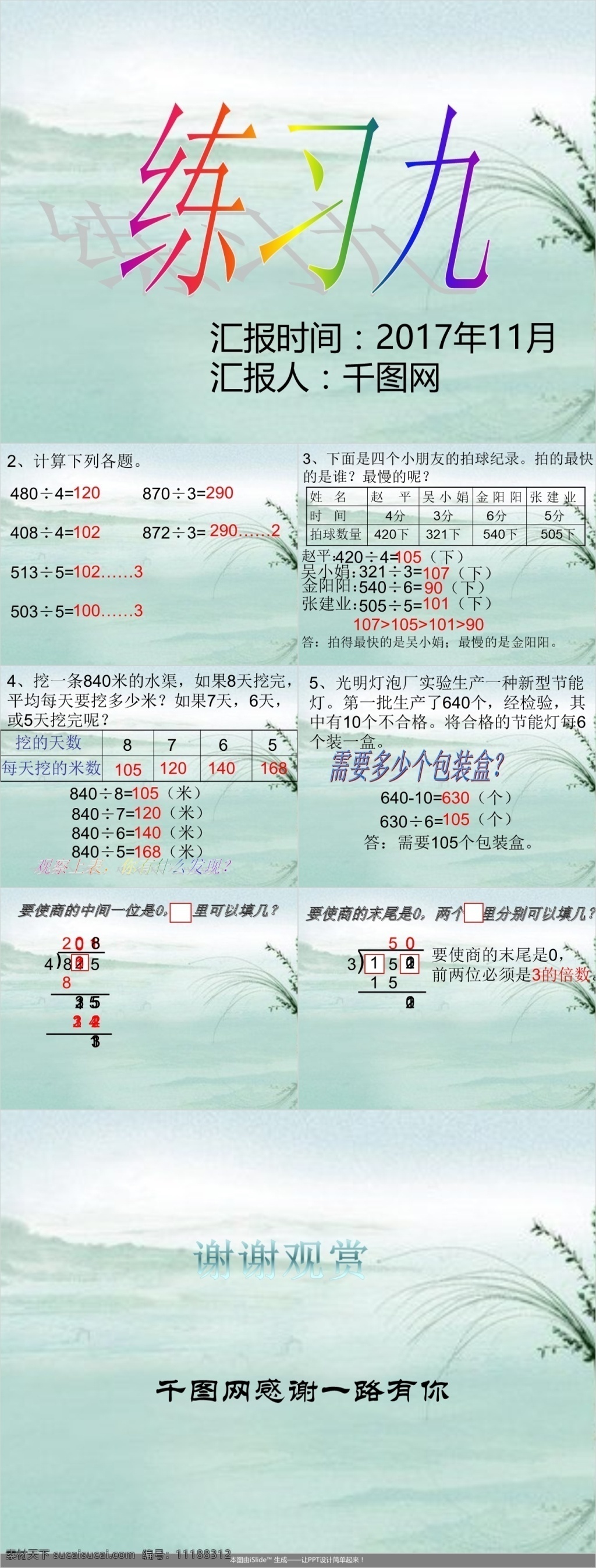 三 年级 数学 上册 练习 课件范本 三年级 实际问题 包装盒 计算题