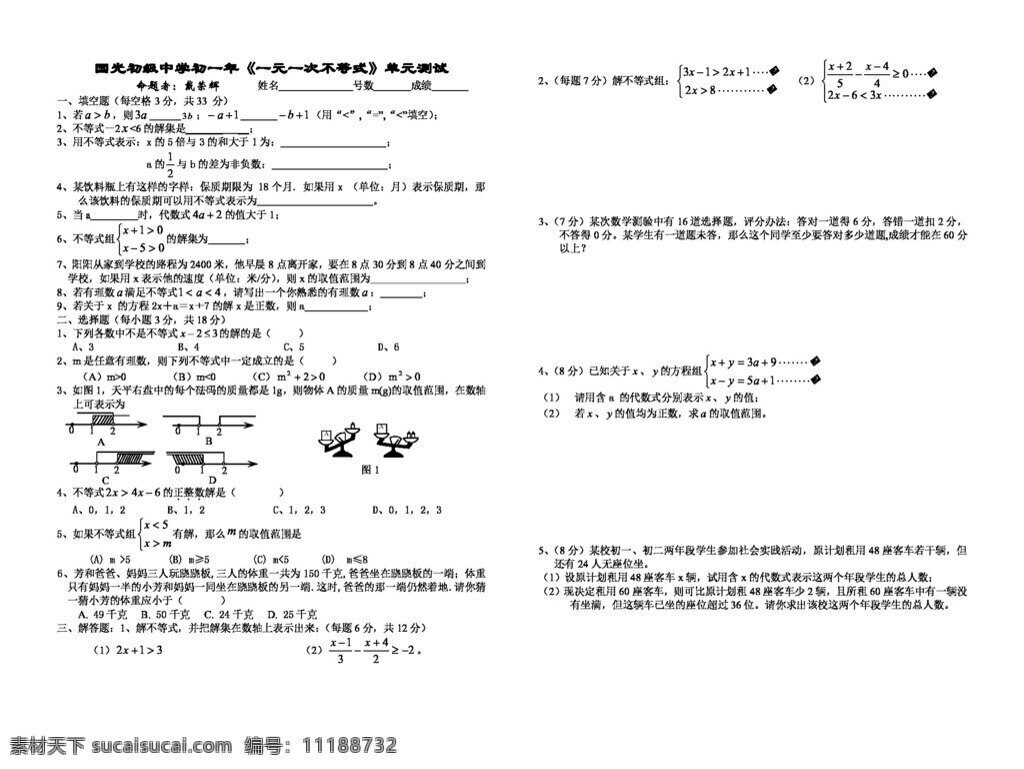 数学 七 年级 下 一元 次 不等式 试卷 试题试卷