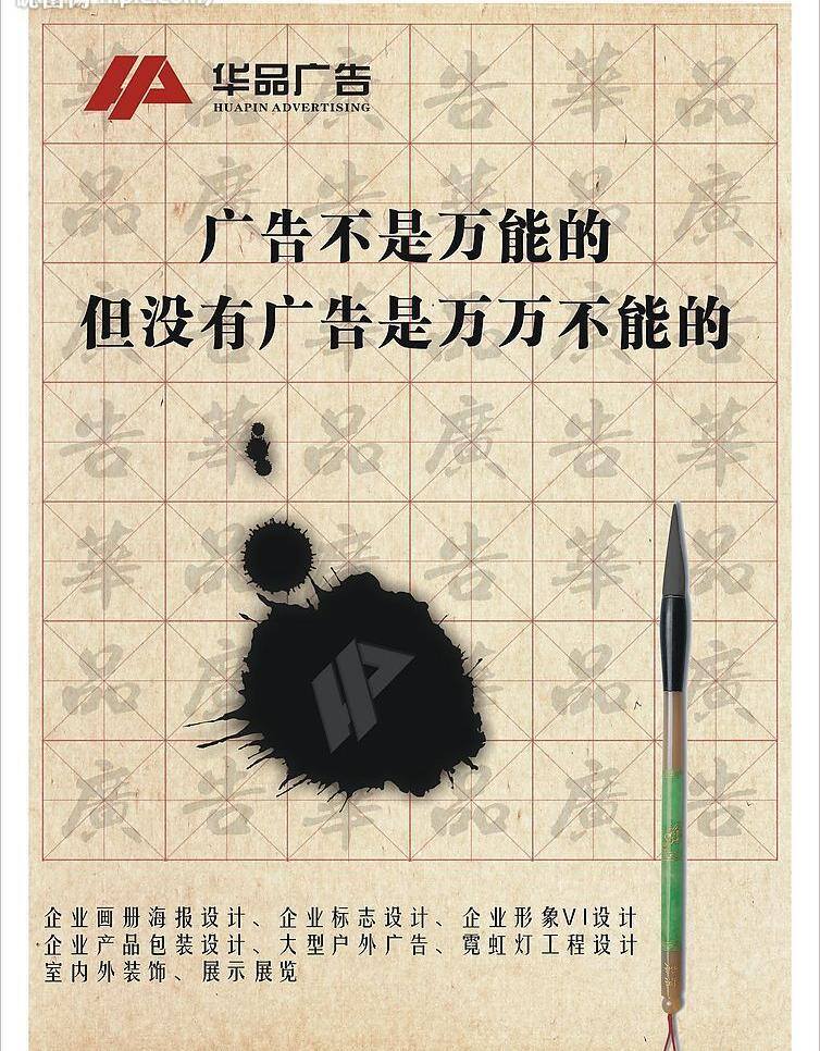 创意 广告 毛笔 毛笔字 墨水 矢量图库 创意设计 模板 矢量 模板下载 字 四线格 psd源文件