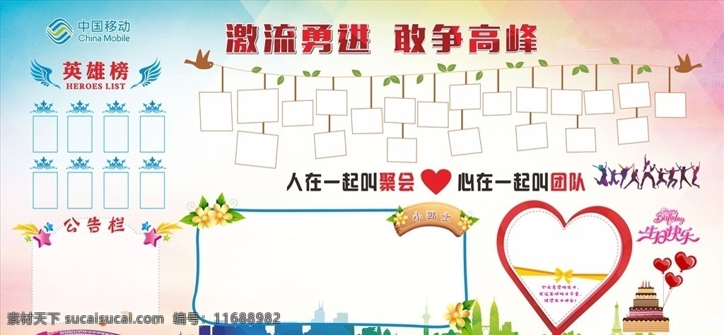 英雄榜 手绘翅膀 皇冠 移动 立体星星 小鸟 树叶 照片 木标牌 激情人物 生日蛋糕 爱心气球 蝴蝶节 建筑物剪影 展板模板