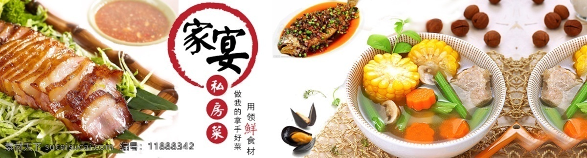 家宴 年夜饭 食品 网页 广告 banner 网页广告 白色