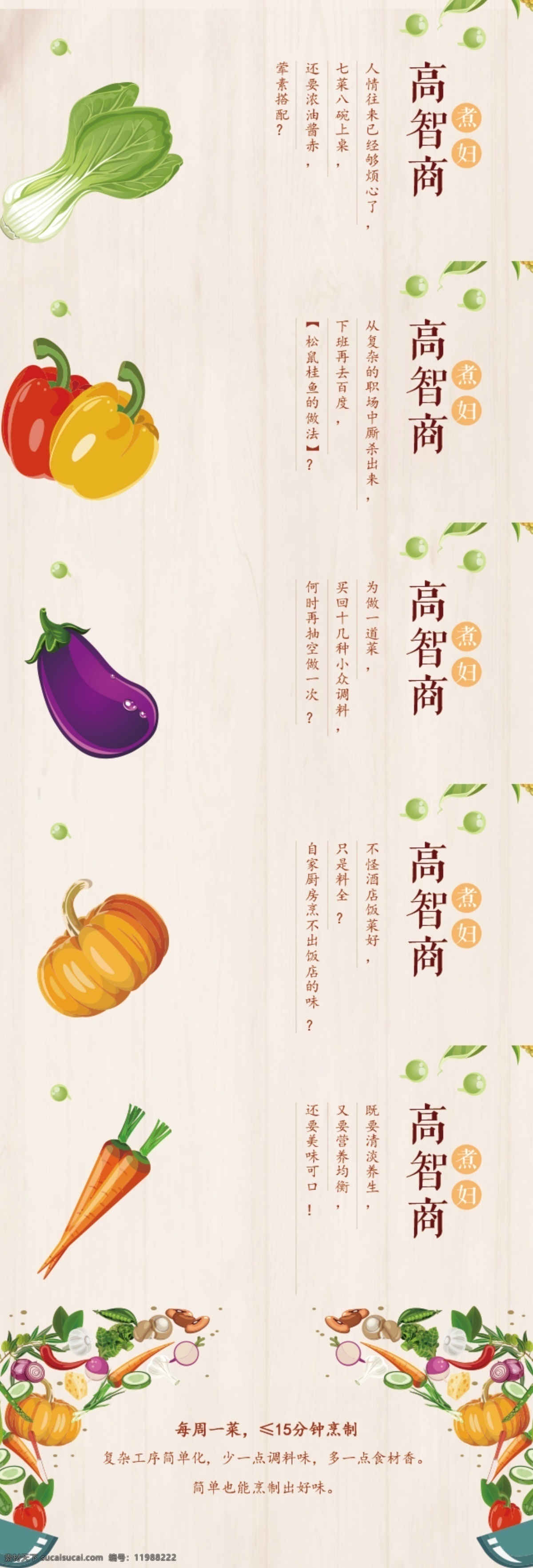 水果 蔬菜 烹饪 食 材 海报 淘宝 天猫 京东 电商 食材