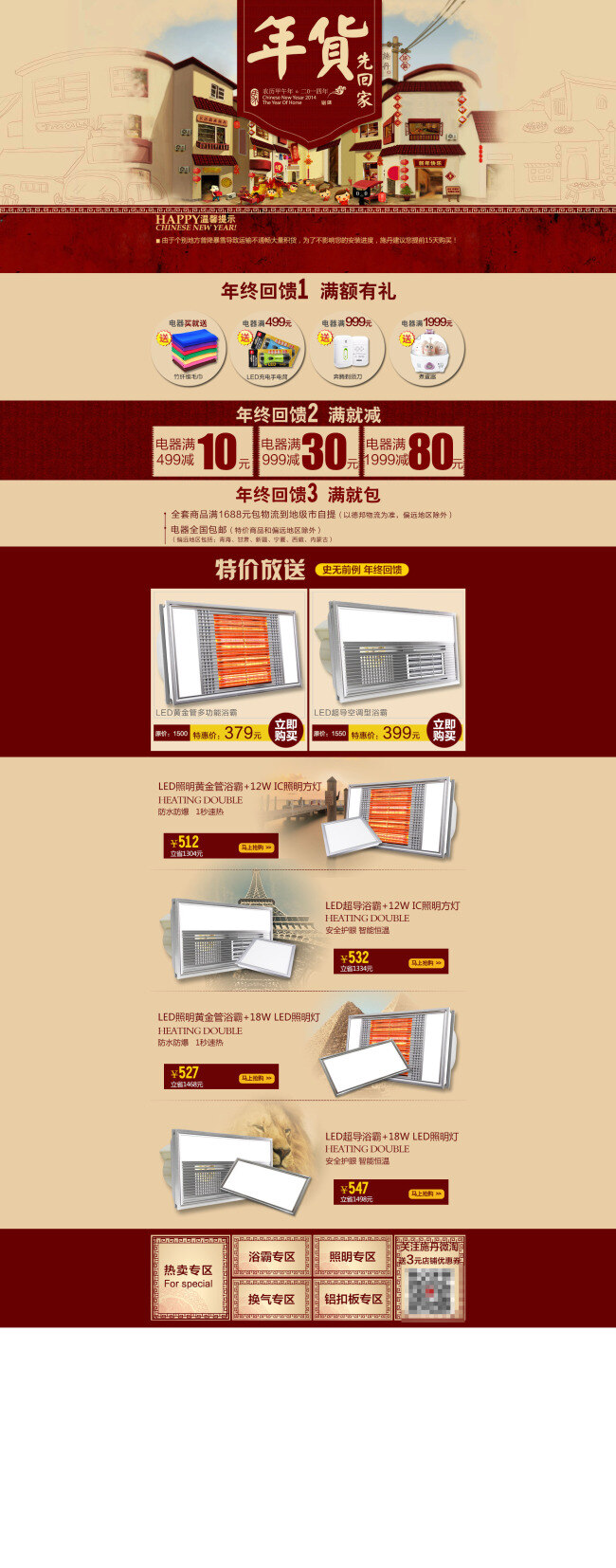 年货促销海报 家用电器海报 取暖灯 活动海报 打折 促销 大图 白色