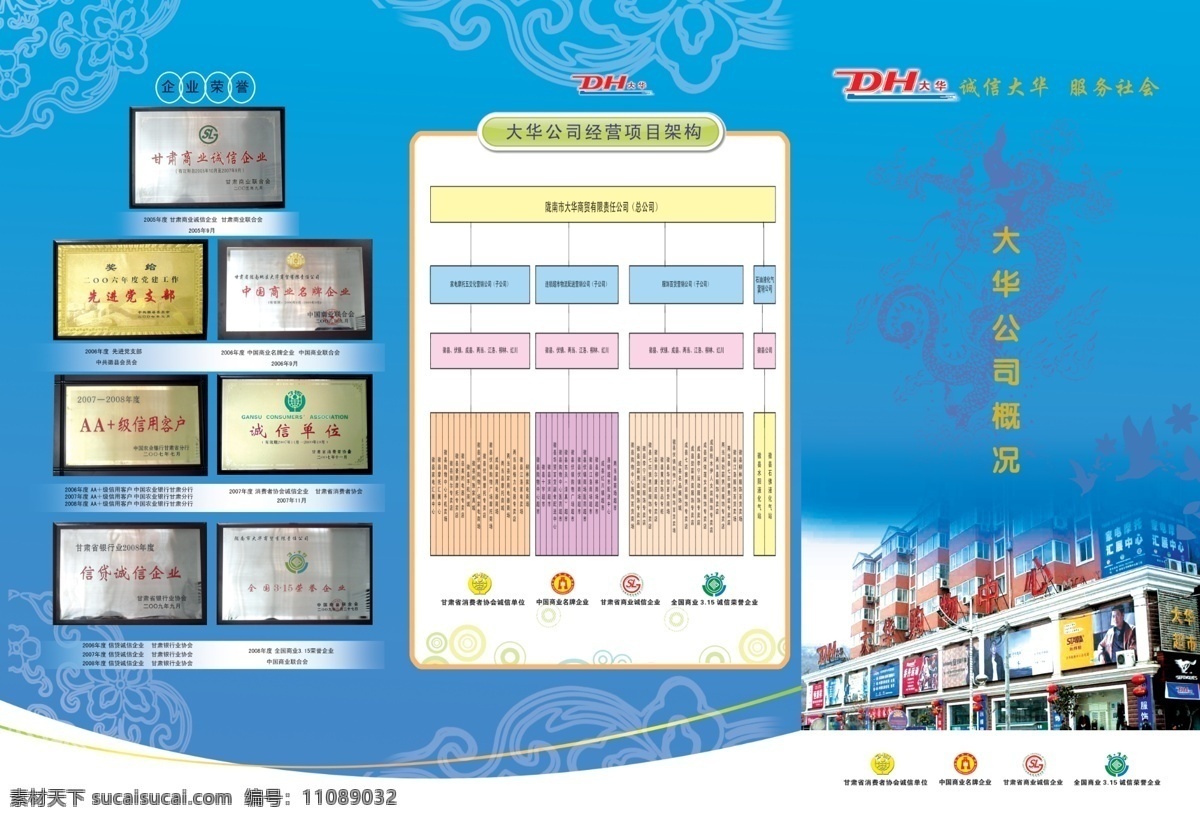 大华 企业简介 折页 广告设计模板 画册设计 源文件 诚信大华 服务社会 其他画册封面