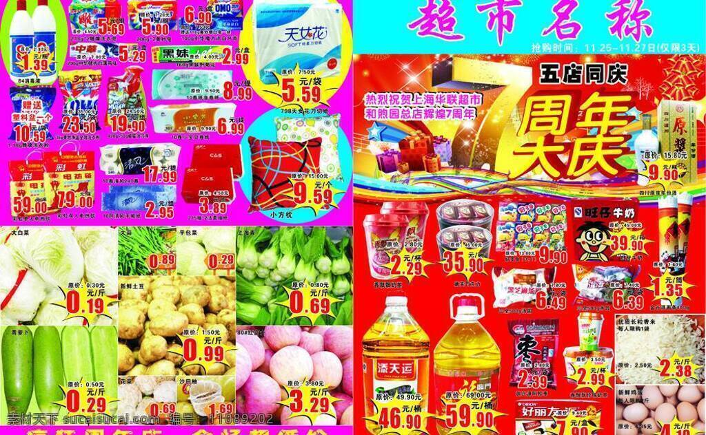 超市 单 页 dm宣传单 超市单页 红色背景 七周年 生鲜 食品 水果 喜庆 周年庆 矢量 psd源文件