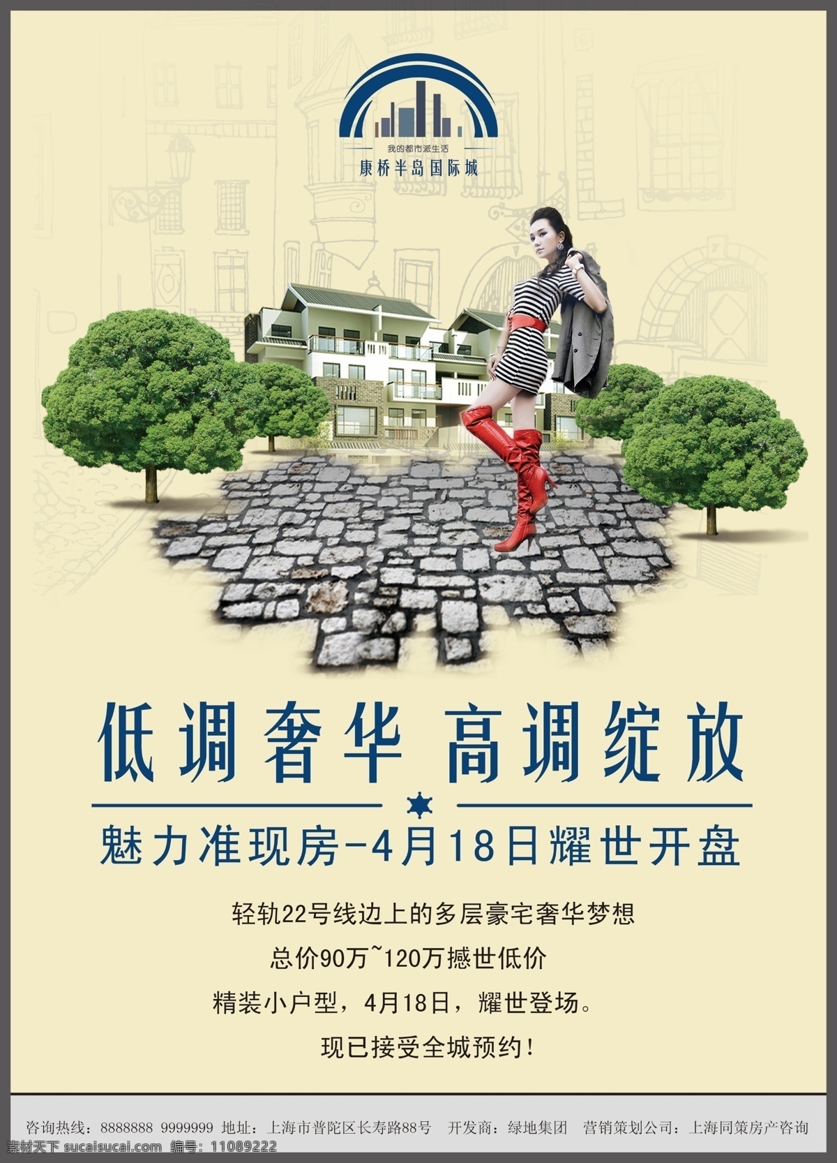 logo 报纸 背包 低调 地板 房地产 报纸广告 房地产广告 房子 奢华 绽放 美女 购物 石头 树木 红色 广告设计模板 源文件 家居装饰素材 室内设计