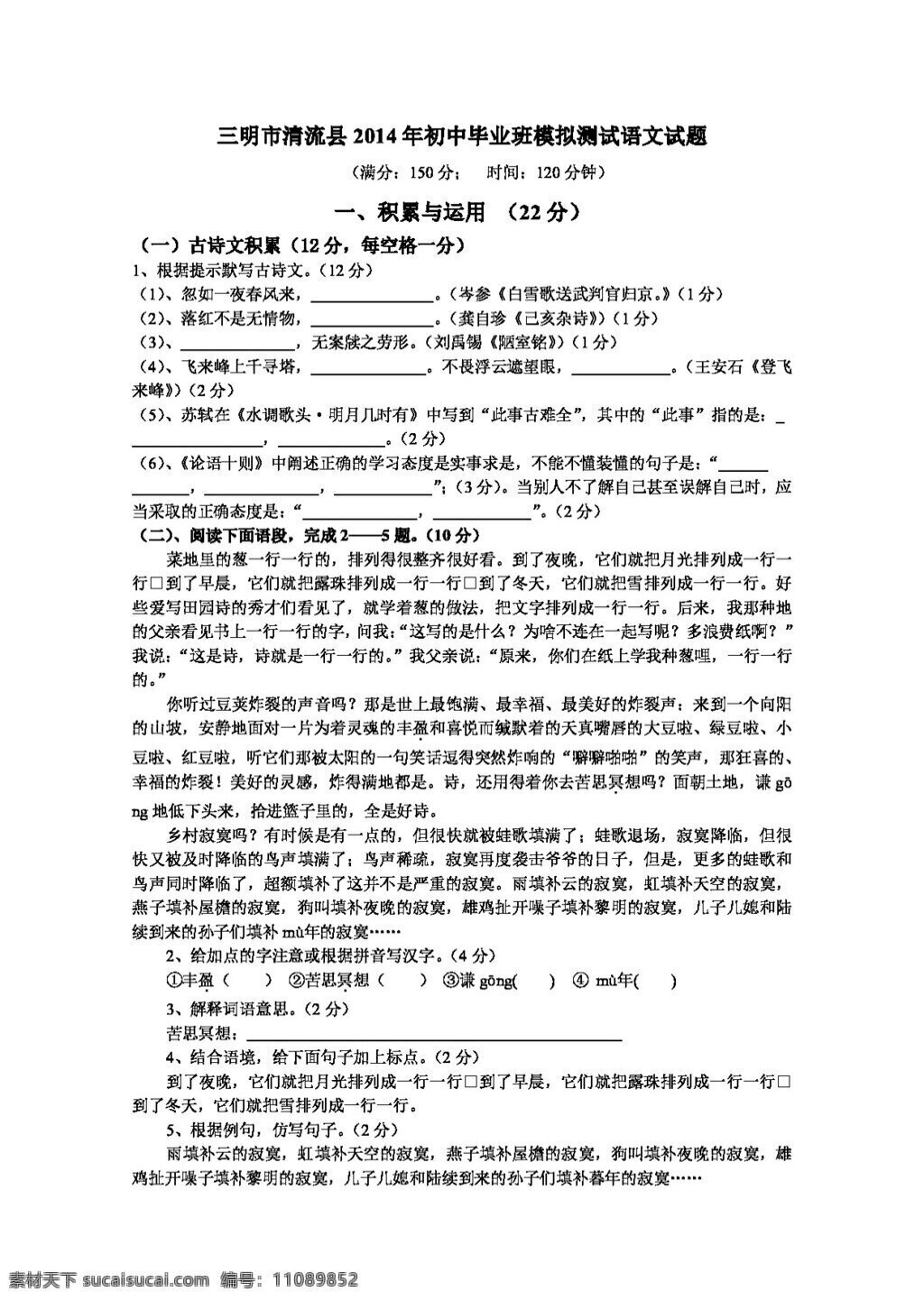 语文 苏 教 版 福建省 三明市 清流县 初中 毕业班 模拟 测试 试题 试题试卷 苏教版 中考专区