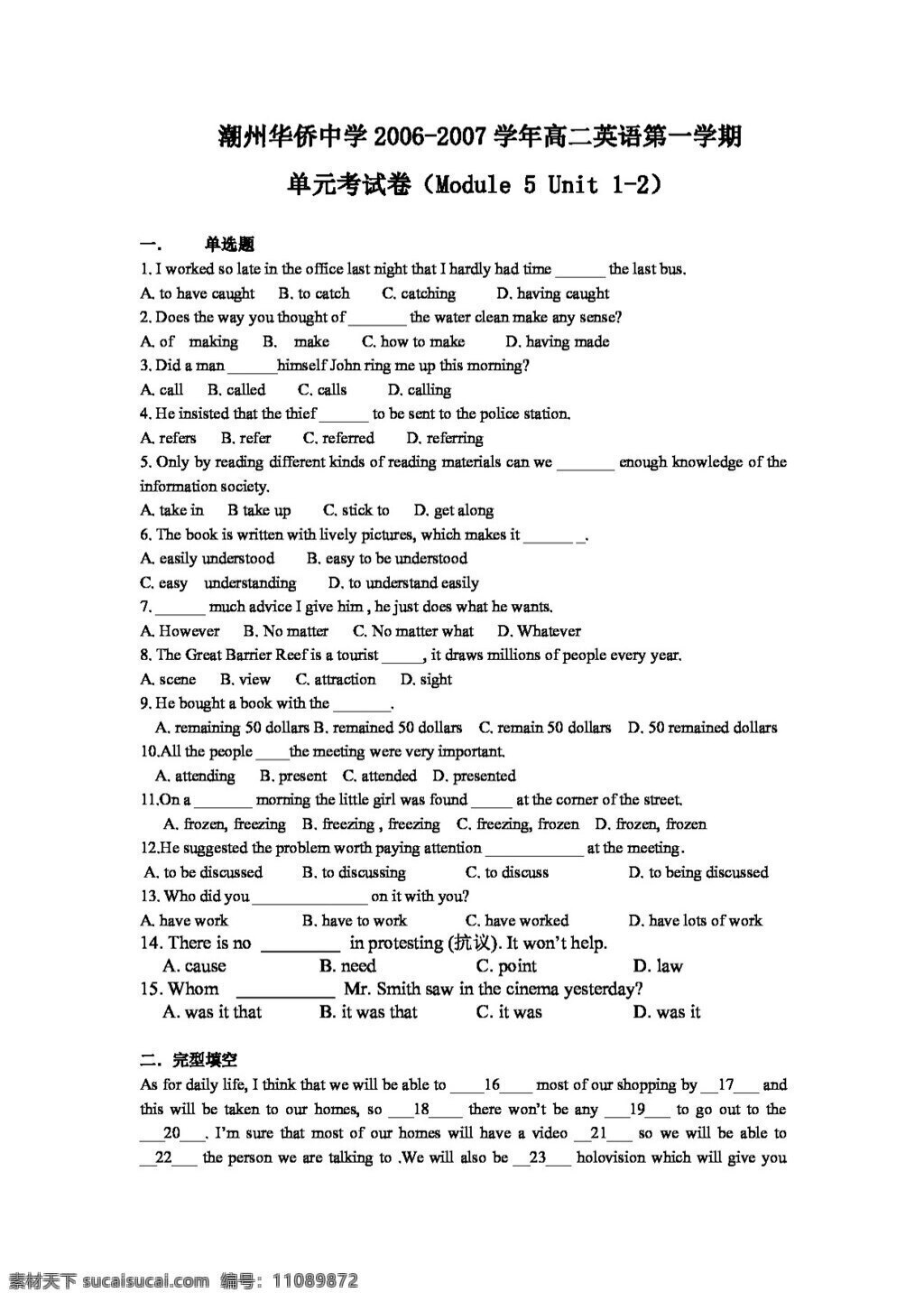 英语 人教 版 高二 学期 单元 考试卷 module unit 人教版 试卷