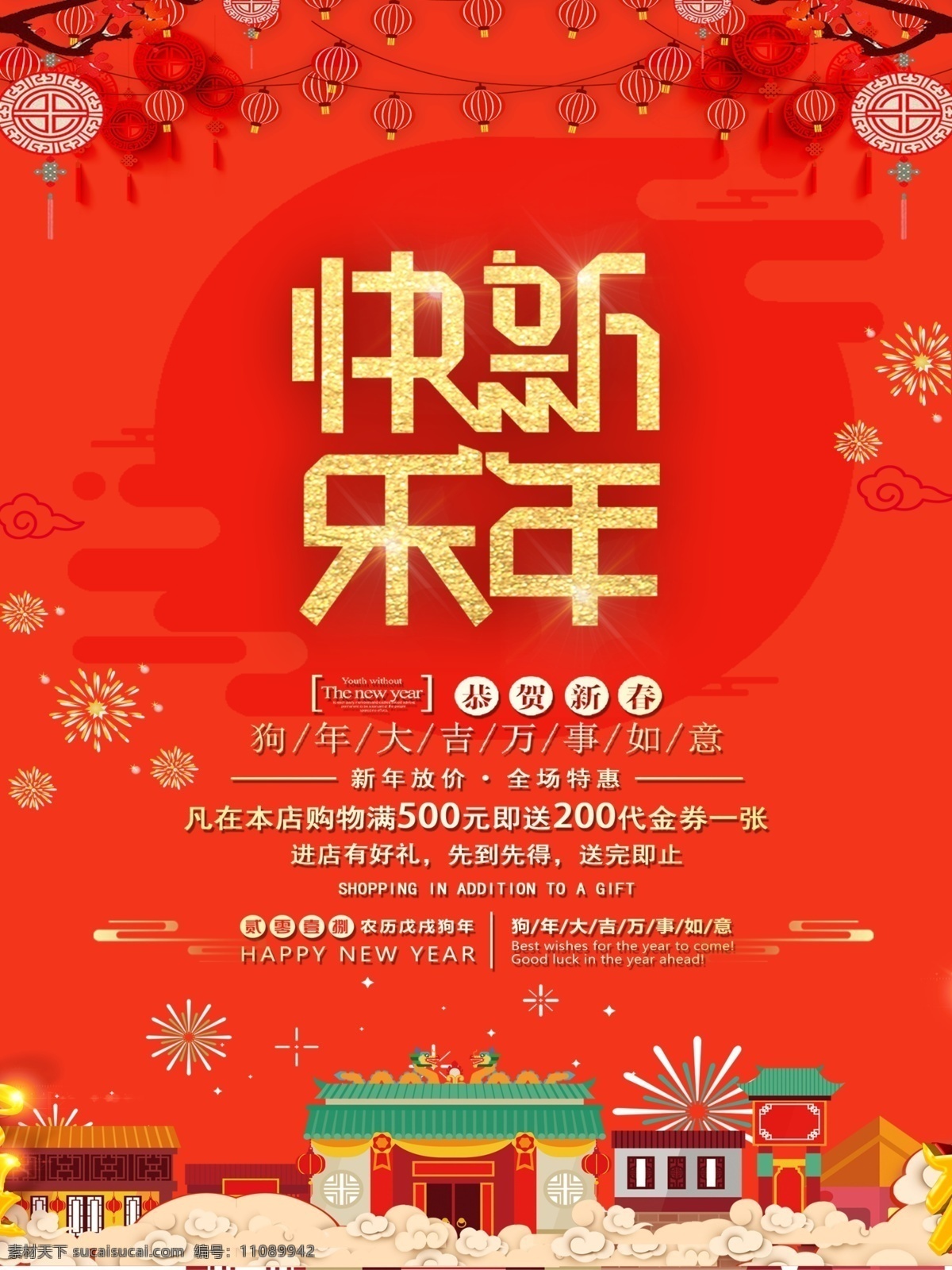 新年 促销 海报 分层 商用 灯笼 高端大气 红色 节日快乐 梅花 商场促销海报 喜庆 新年促销海报 新年海报 新年快乐 折扣促销 中国结