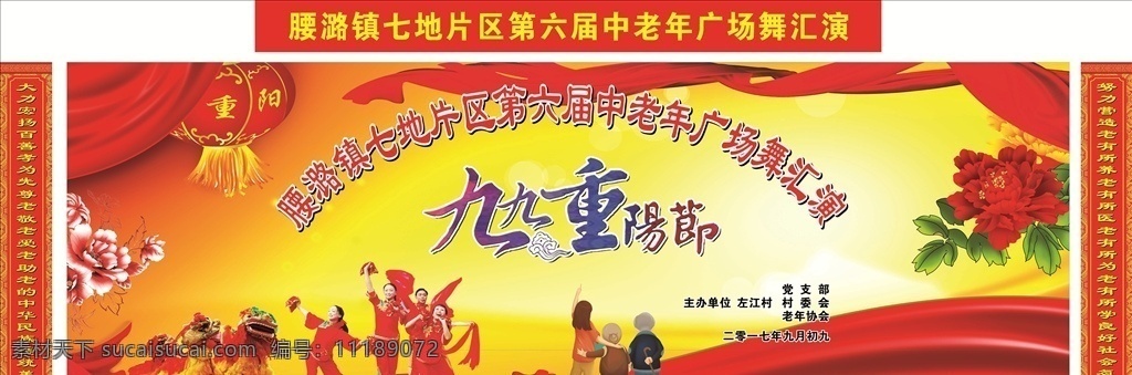 中老年 广场 舞 汇演 广场舞汇演 舞台背景 重阳节 重阳节背景 重阳节汇演 演出背景 乡村大舞台 百姓大舞台 乡村舞台 百姓舞台 演出舞台背景 乡村演出背景