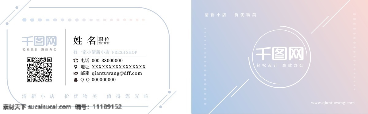 小 清新 商务 渐变 名片 小清新 简约 原创 漂亮