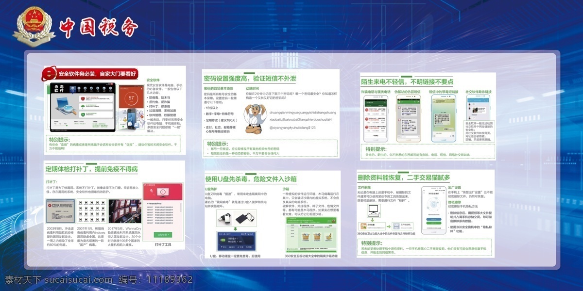 网络安全展板 科技 蓝色 简介 网络安全 展板 中国税务 展板模板