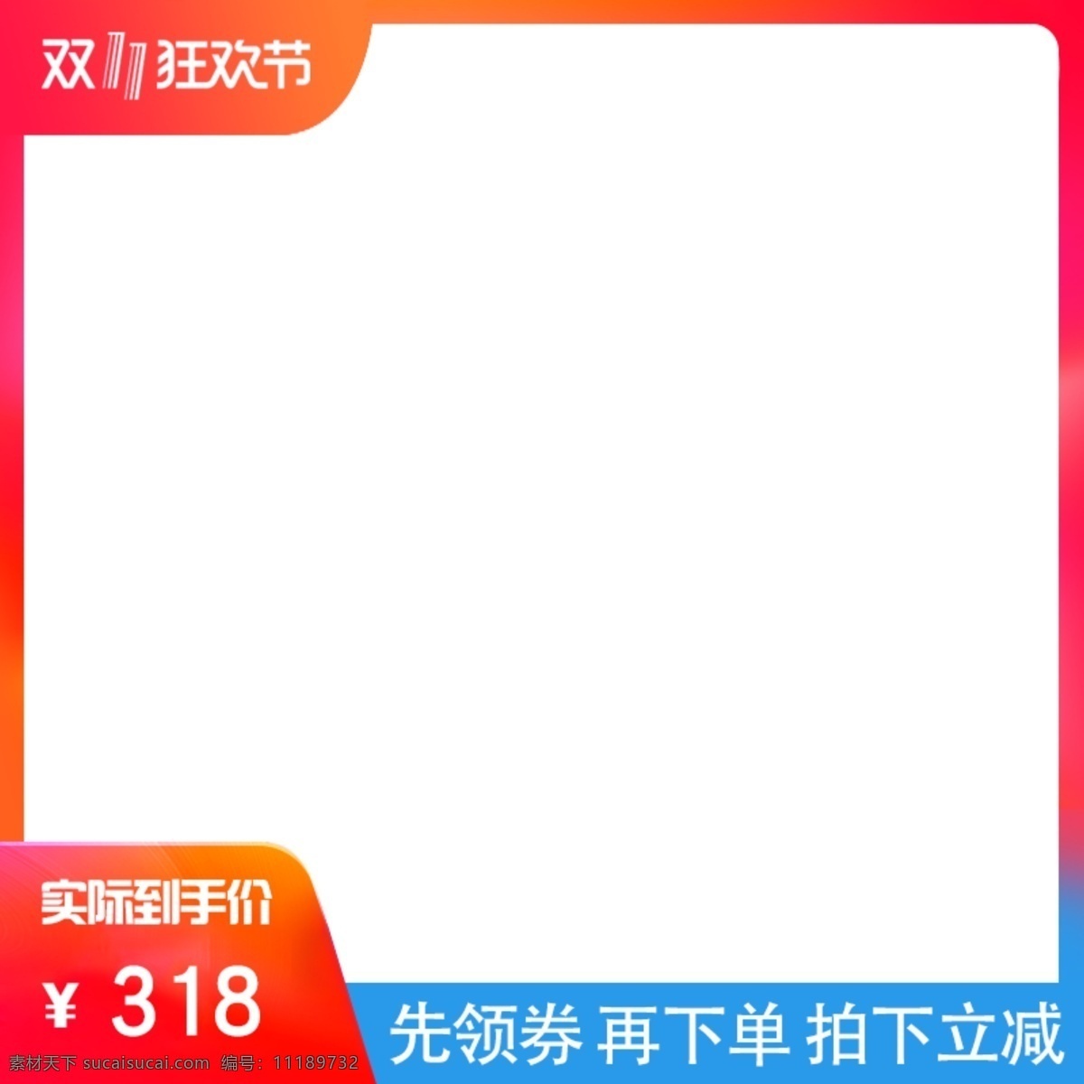 双十 外 框 主 图 淘宝主图外框 淘宝 简约 批量 做主