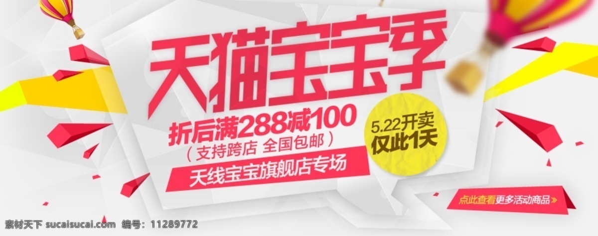 宝宝 母婴 淘宝 天猫 网页模板 源文件 中文模板 主题活动 季 模板下载 天猫宝宝季 淘宝素材 其他淘宝素材