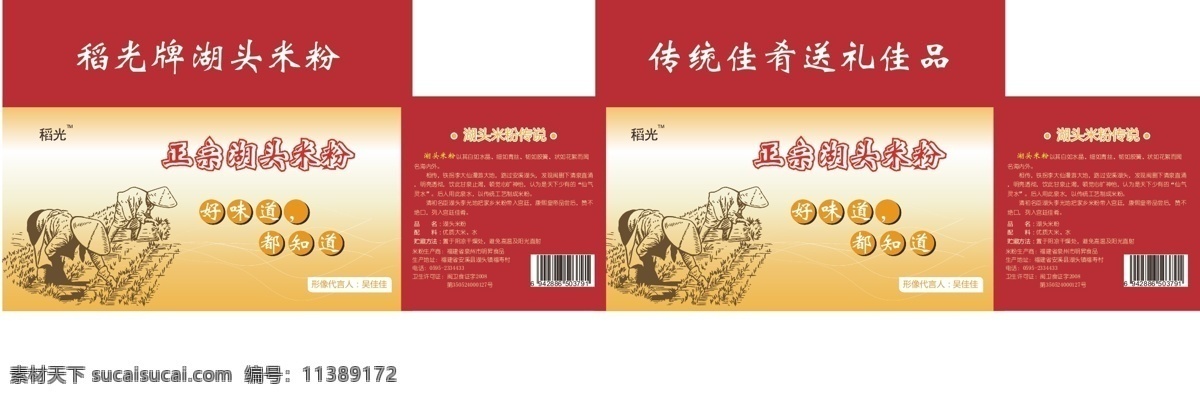 米粉 包装盒 包装设计 包装箱设计 线描人物 包装 彩盒 农耕图 高档纸箱设计 矢量 psd源文件