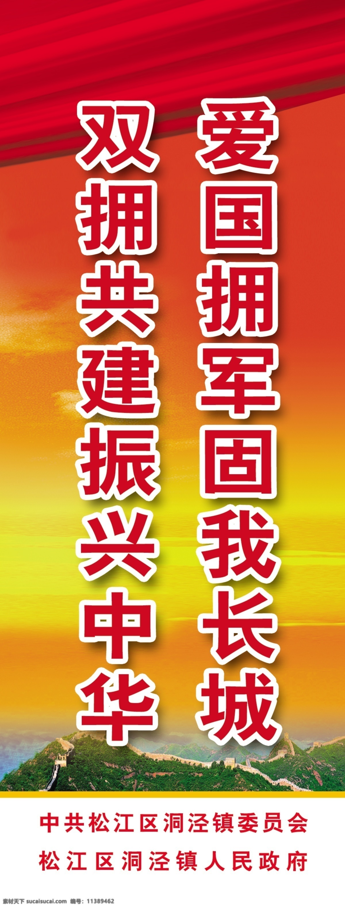 双拥 长城 道旗 刀旗 分层 源文件