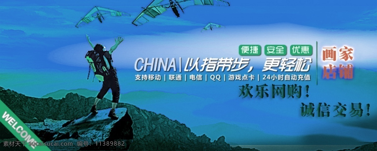 淘宝 首页 欢乐 网 购 促销 海报 psd模板 促销海报 蓝色背景 山崖 淘宝首页 欢乐网购 淘宝素材 淘宝促销标签