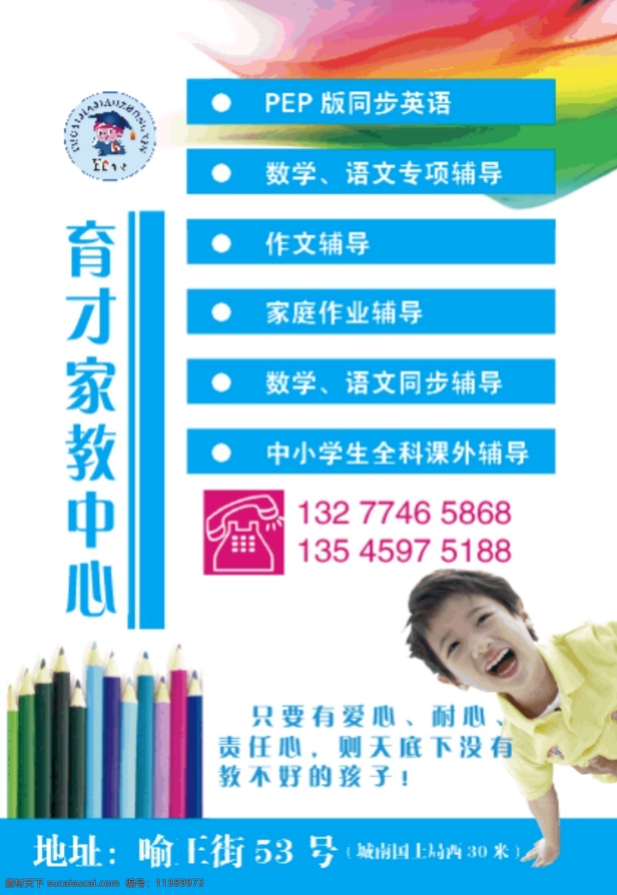 育才 家教 补习 教育 培训 数学 语文 育才家教 高新 电脑 矢量 海报 企业文化海报