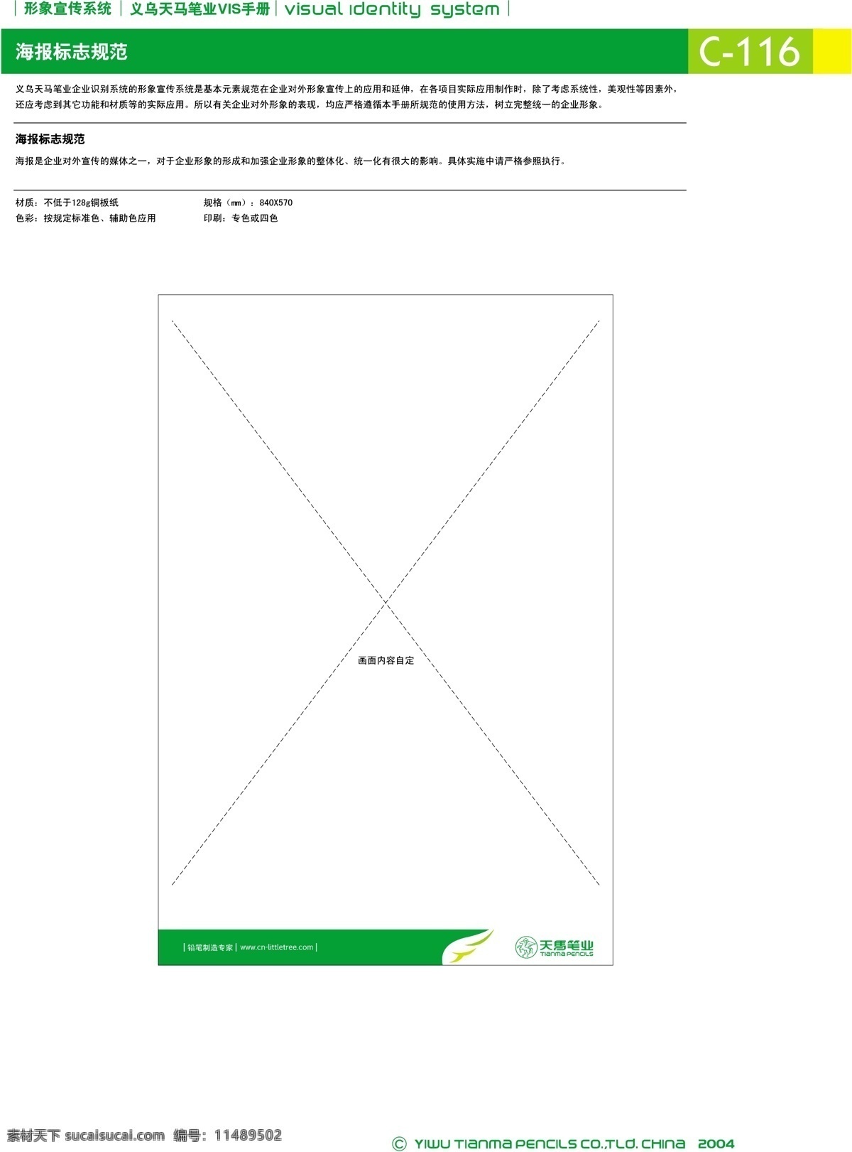 浙江 义乌 天马 笔 业 集团 vi宝典 vi设计 矢量 文件 形象宣传 系统 规范 矢量图