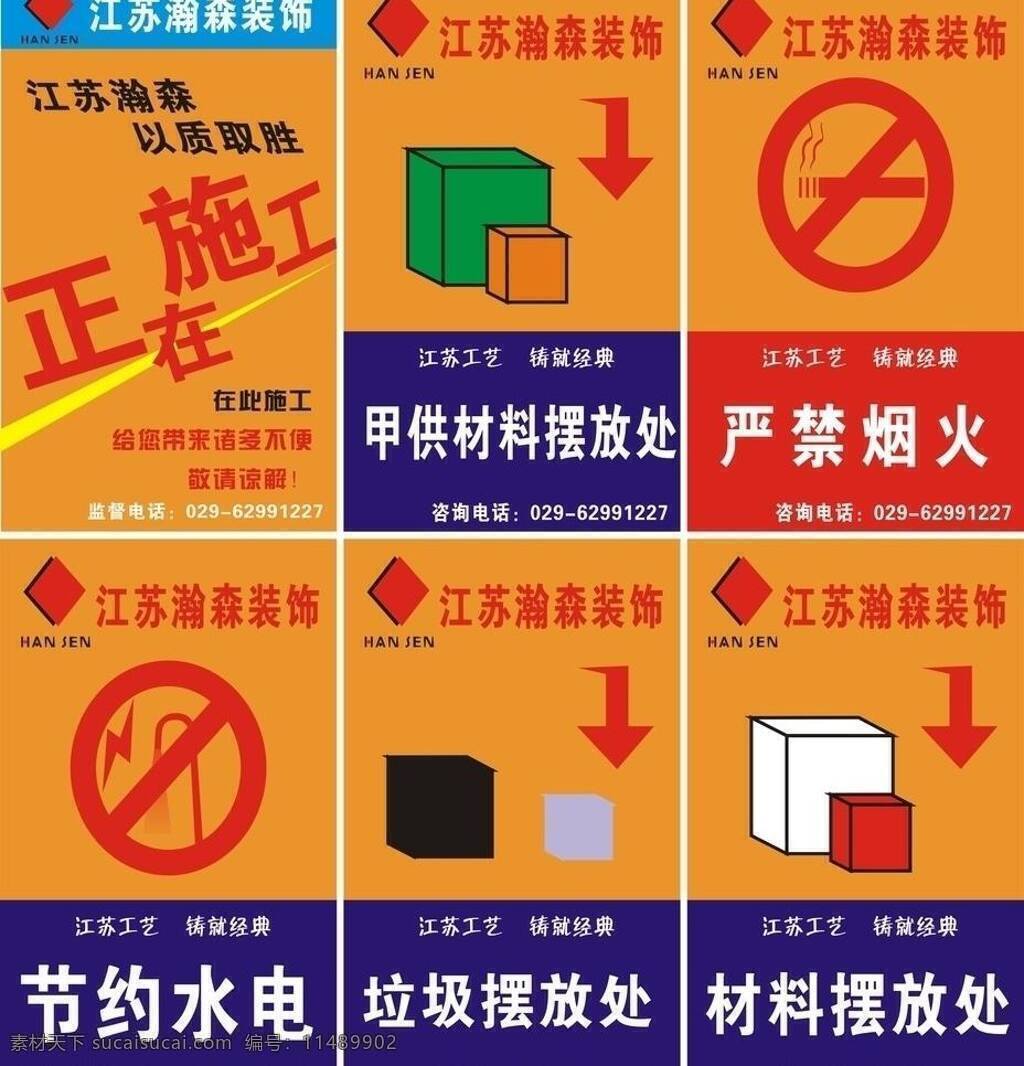 正在 施工 日常生活 矢量人物 矢量素材 严禁烟火 正在施工 装饰 装修 节约水电 此处施工 垃圾摆放处 材料摆放处 矢量 展板 公益展板设计