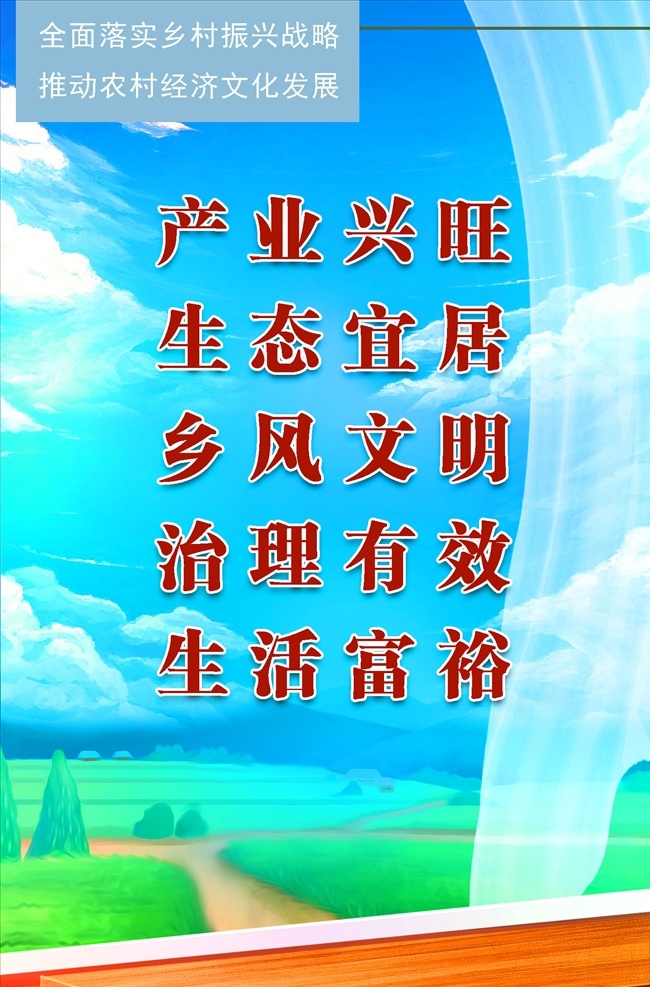 美丽乡村图片 乡村振兴展板 乡村建设 农村建设 农村文化 农业农村 扶贫 美丽乡村 农村经济 发展农业 生态农村 关心农业 支持农村 农民发展 展牌画册 展板模板