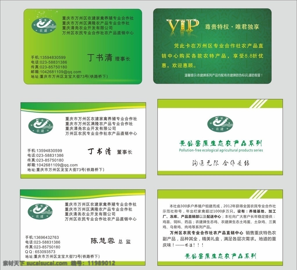 农业 名片 vip 卡 农业名片 vip卡 合作社名片 农业公司名片 名片卡片 矢量