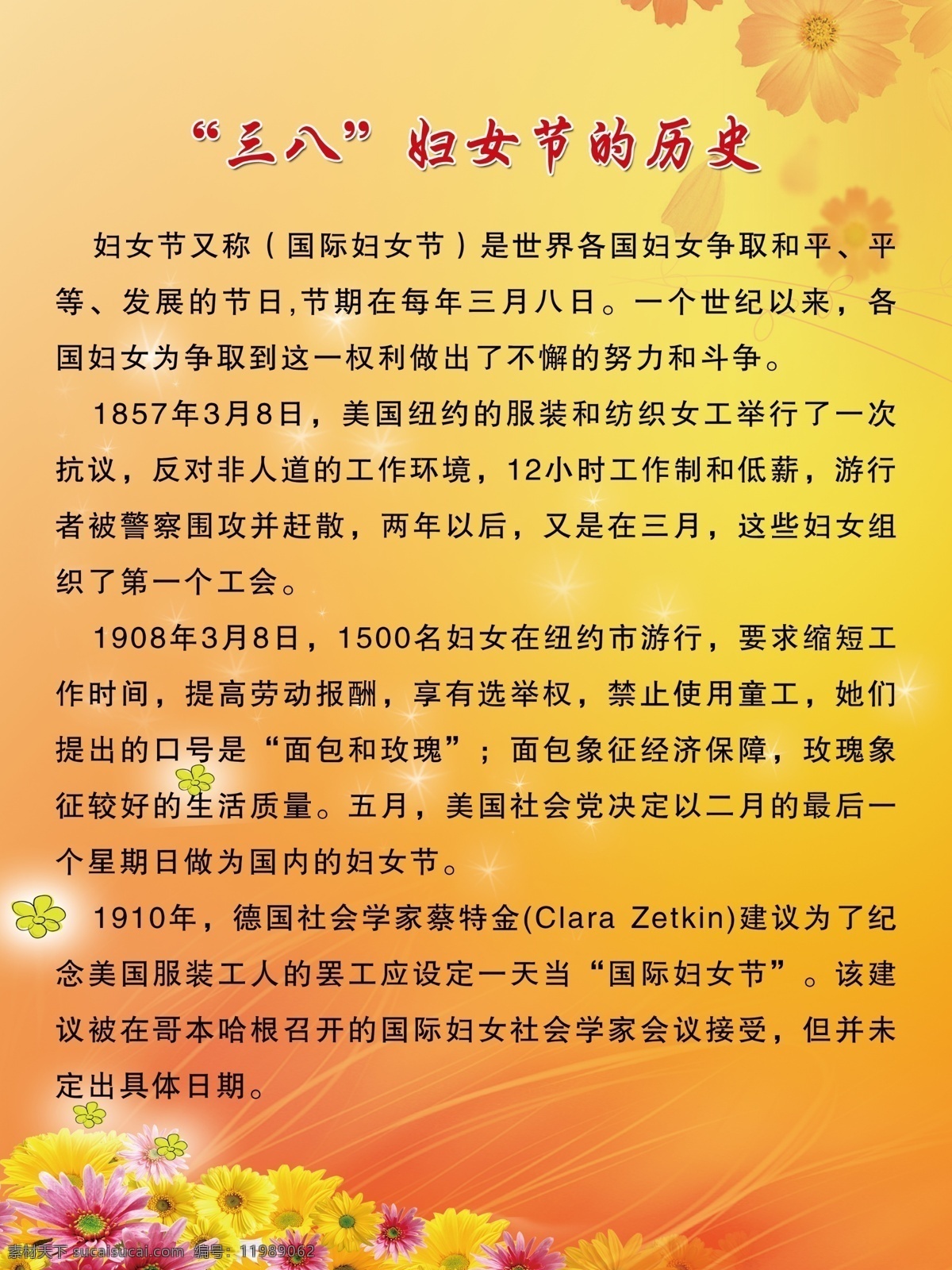 三八妇女节 历史 桔红色底图 分层 源文件