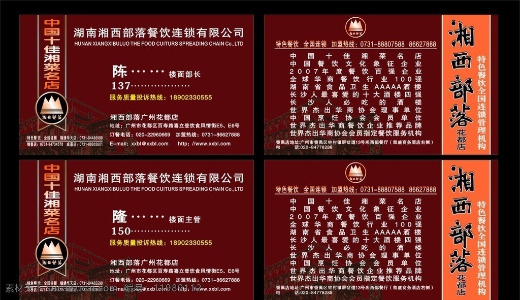 湘西部落 名片 名片卡片 矢量 cdr9