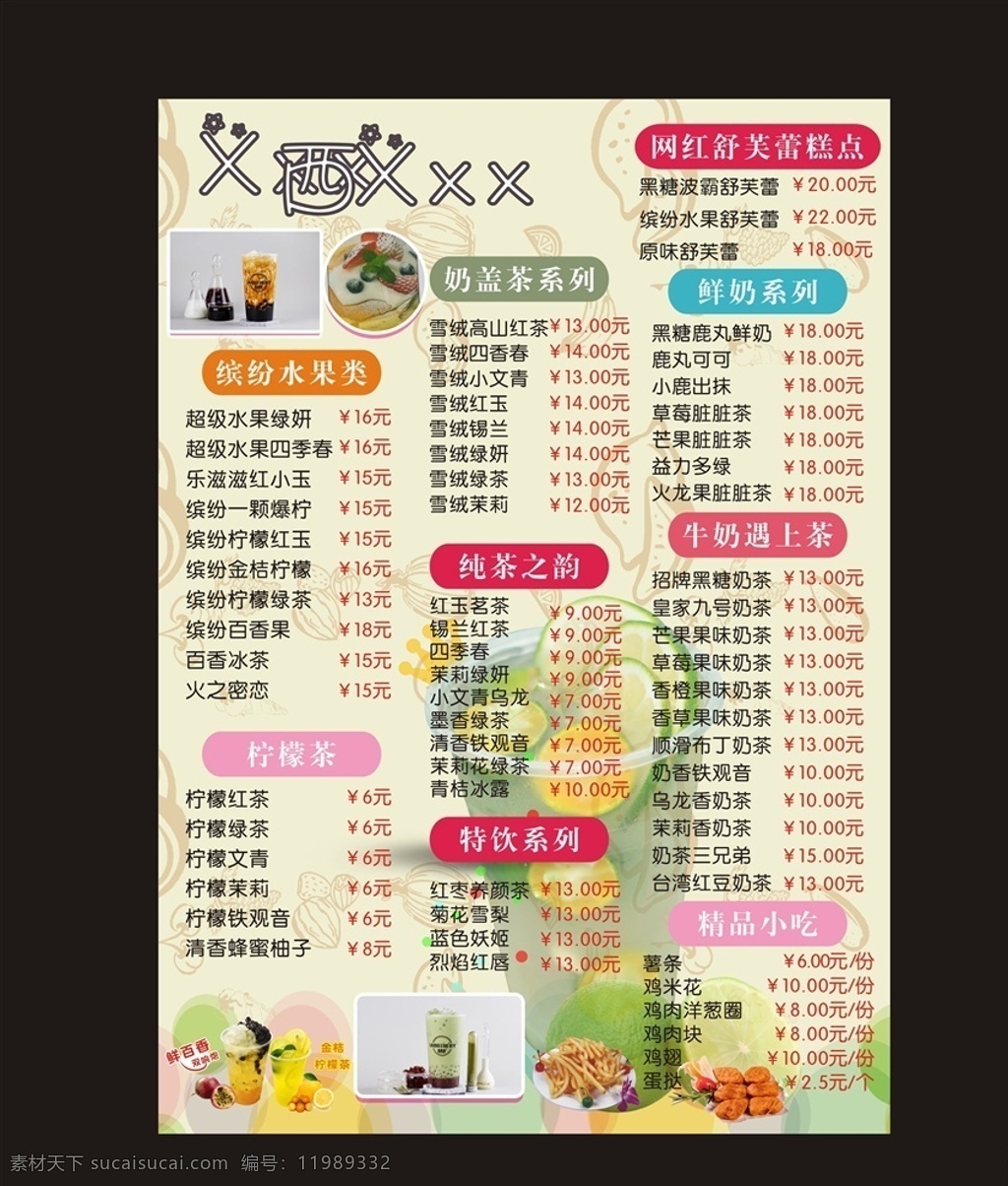 价目表 水吧 价格表 单面 高清 室内广告设计