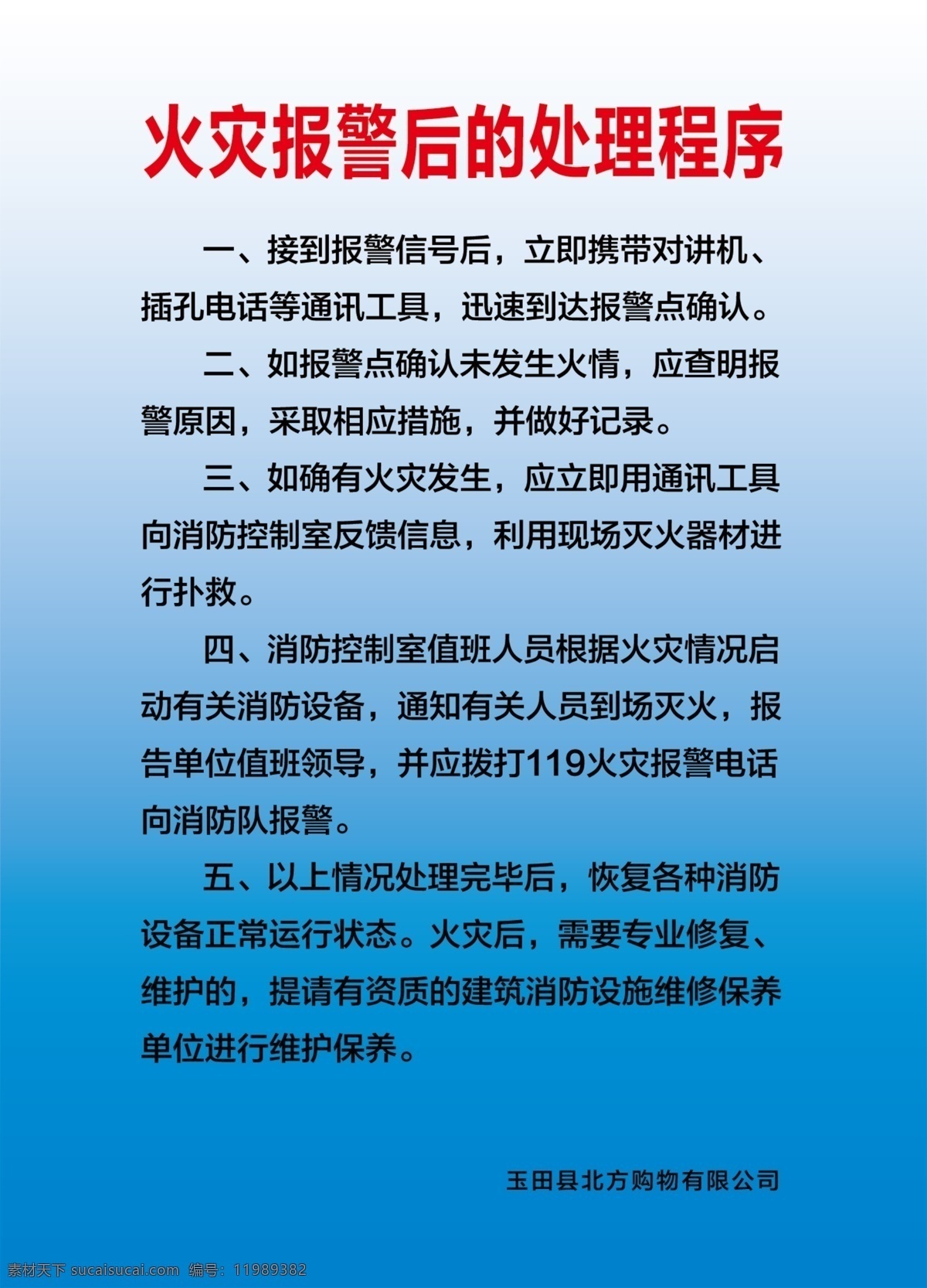 消防制度 制度牌 蓝色背景 消防安全室 工作守则 工作制度 规章制度 展板 公司宣传 分层