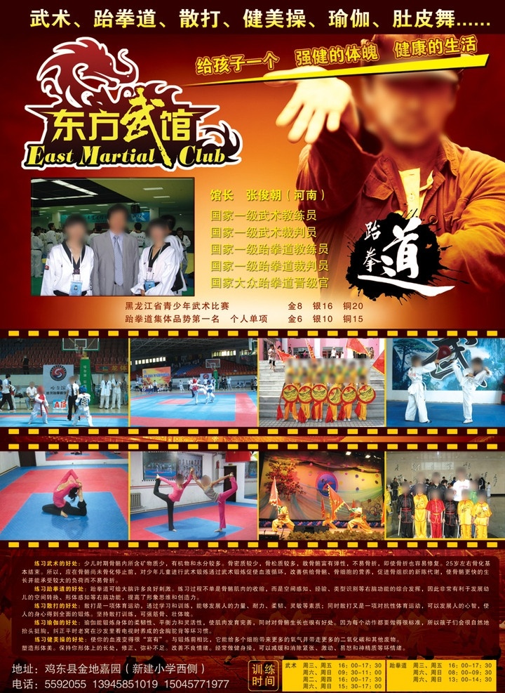 东方 武馆 宣传单 东方武馆 武术 散打 跆拳道 健美操 瑜伽 肚皮舞 墨点 剪纸龙 广告设计模板 源文件