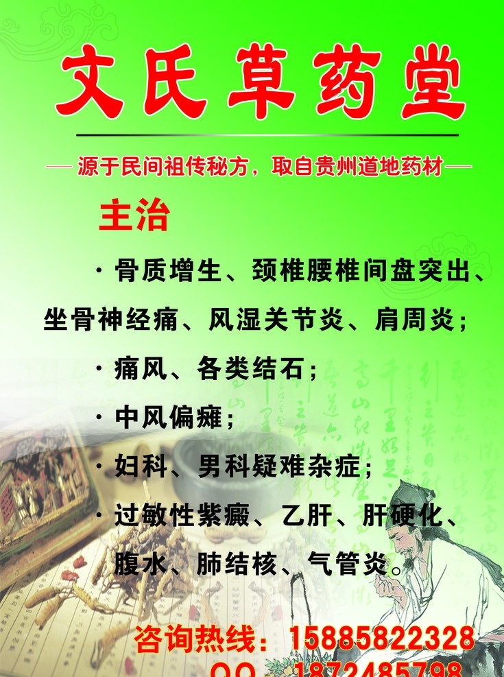 草药堂 中医 草药 中药 民族 治病 牌子 海报