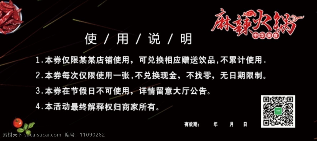 黑色 大气 火锅店 餐厅 优惠券 代金券 西餐 火锅 餐饮 主题饭店 主题餐厅 50元优惠券 牛排 活动礼券 使用说明 代金卡 优惠卡 美食优惠券 舌尖上的美食 饮食优惠券