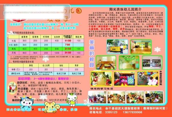 dm 宣传单 矢量图 报名 矢量 简介 开学 暑期 幼儿园