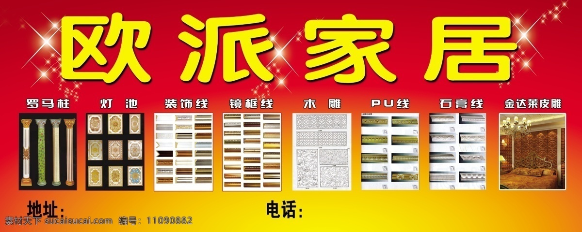 广告设计模板 家居 罗马柱 木雕 源文件 展板模板 装饰线 欧 派 模板下载 欧派家居 灯池 装饰素材 灯饰素材
