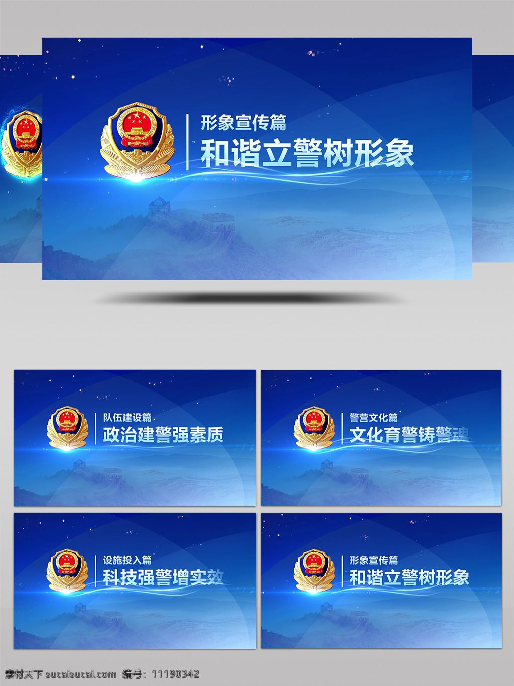 蓝色 公安 警察 标题 片头 字幕条 党政 片花 文字标题 片尾 民警 工作汇报 蓝色标题