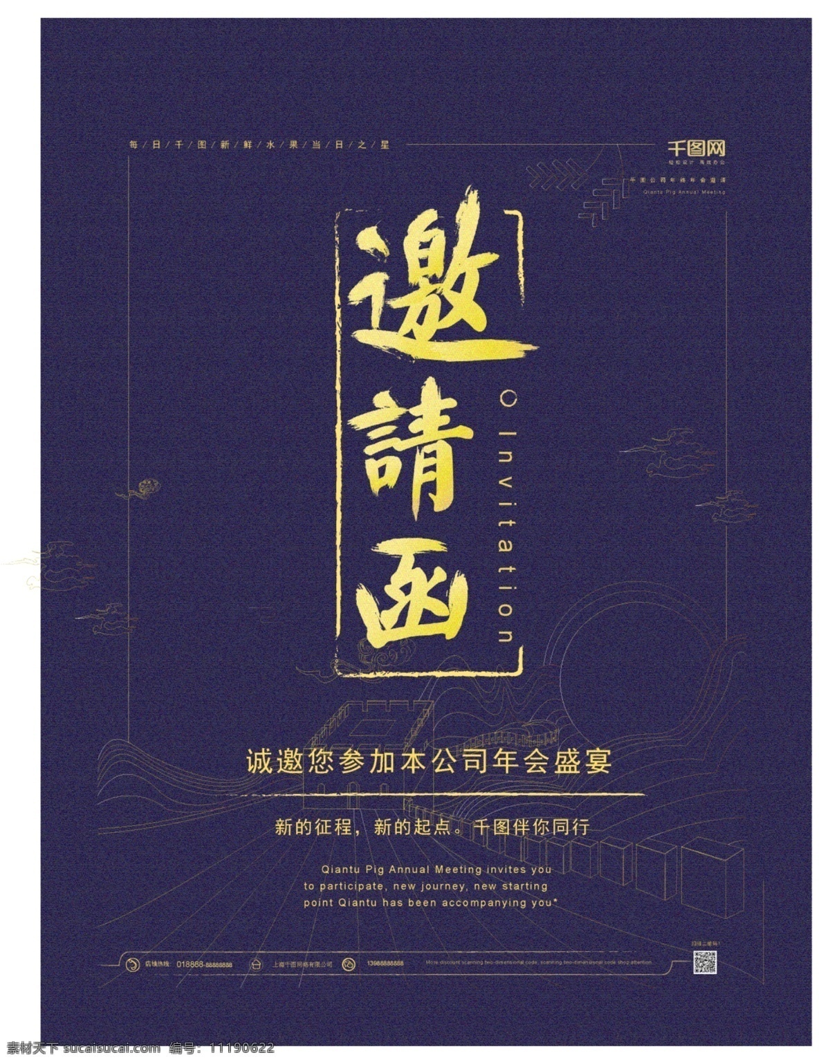 原创 流光 金色 复古 公司 年会 邀请函 海报 手绘 中国风