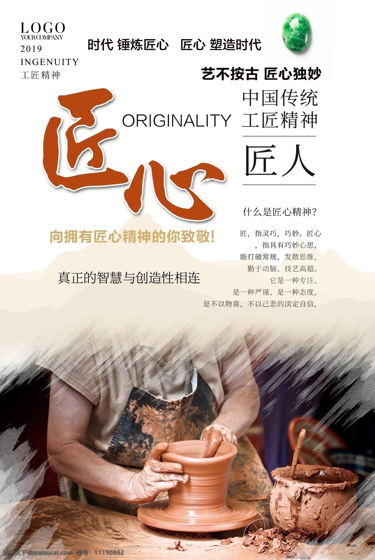 匠心精神海报 匠心 工匠精神 工匠 匠心精神 励志海报 匠人 分层