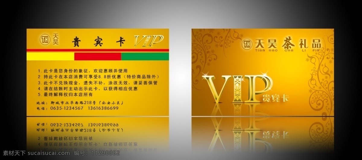 ktv会员卡 分层 vip贵宾卡 vip会员卡 vip卡 标志 宾馆会员卡 广告设计模板 会员卡设计 渐变背景 黄红绿色带 艺术文字 会员卡 会员卡模板 会员卡背景 美容会员卡 美发会员卡 美容美发 药店会员卡 贵宾卡 化妆品会员卡 日化会员卡 化妆品 店 名片 卡片 名片设计 酒店会员卡 优惠卡 金卡 会员卡psd 会员卡源文件 源文件 名片卡 广告设计名片