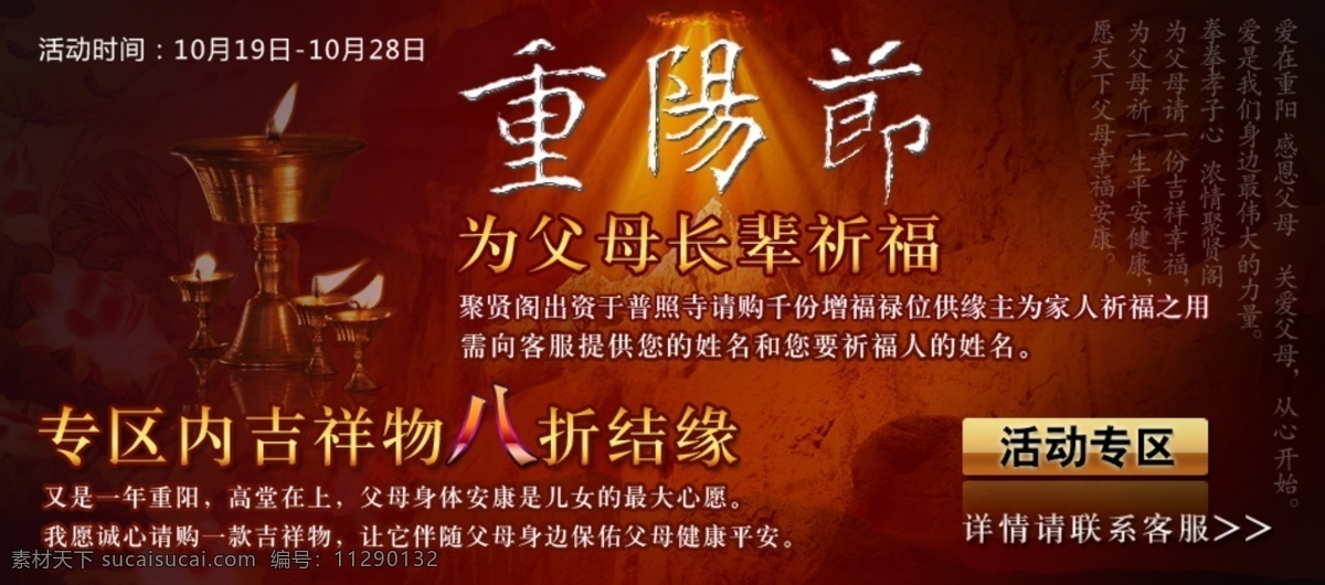包邮 禅意 大气 灯 佛 活动 蜡烛 秒杀 淘宝 重阳节 八折 国庆节 五一 深红 中文模版 网页模板 源文件 淘宝素材 其他淘宝素材
