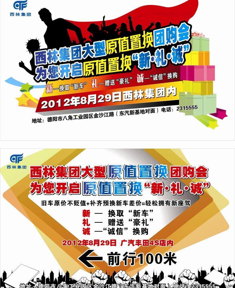 欢呼 举牌 礼物 礼物盒 汽车展板 拳头 人形 矢量图 团购会展板 团购 原价置换 五星 高楼房子 大型团购 团购会 团购活动 展板 展板模板 矢量 其他展板设计