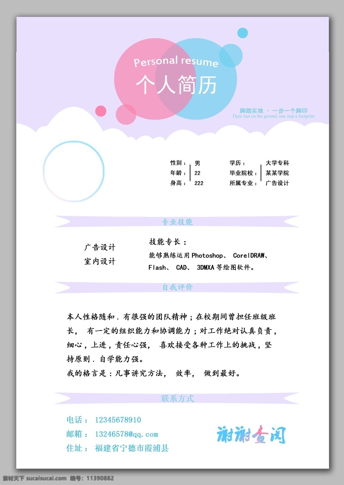 个人简历 简单 简历 蓝色 平面设计 清新 毕业简历 创意简历 大学生简历 寒 域 工作室 白色