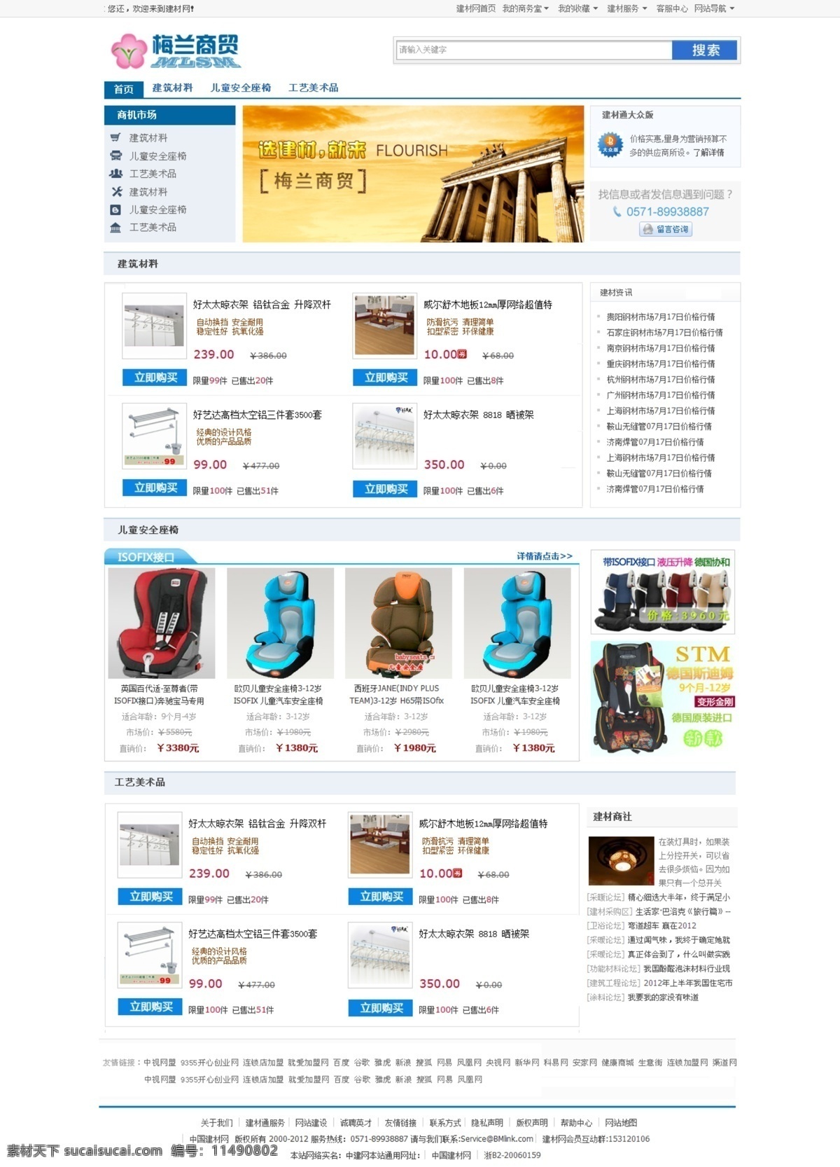 banner logo 导航条 门户网站 企业网站模板 网页模板 网站建设 网站模板 易狼网络 小图标 儿童安全座椅 中文模版 源文件 网页素材 导航菜单