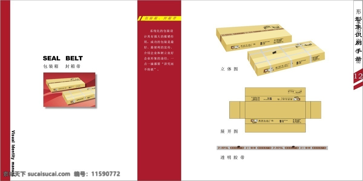 皇朝 家具 广场 vi vi设计 封面 vi宝典1 内页2 矢量图