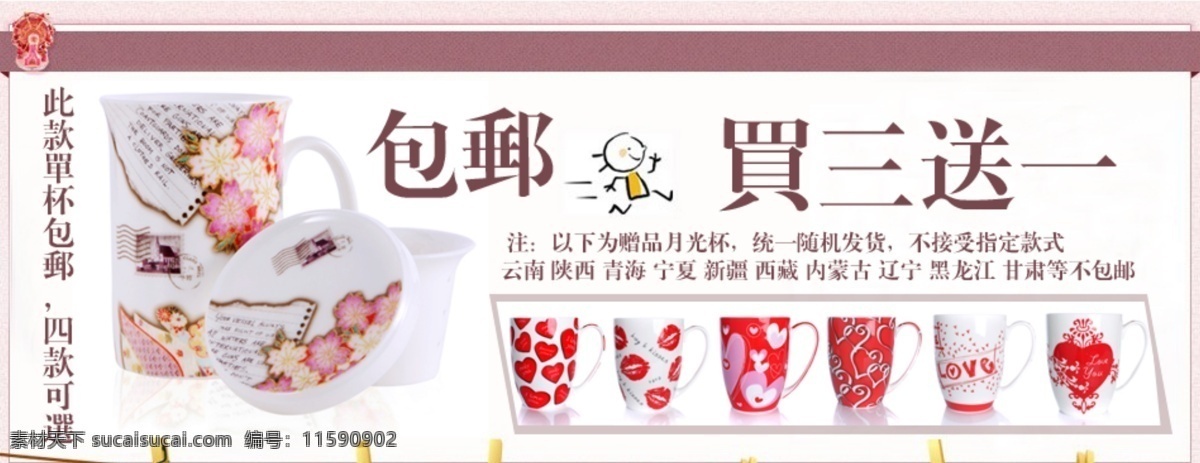 包邮 杯子 茶杯 促销海报 拍拍海报 时尚 舒适 淘宝促销 淘宝免费下载 淘宝 首页 促销 海报 买三送一 网店海报