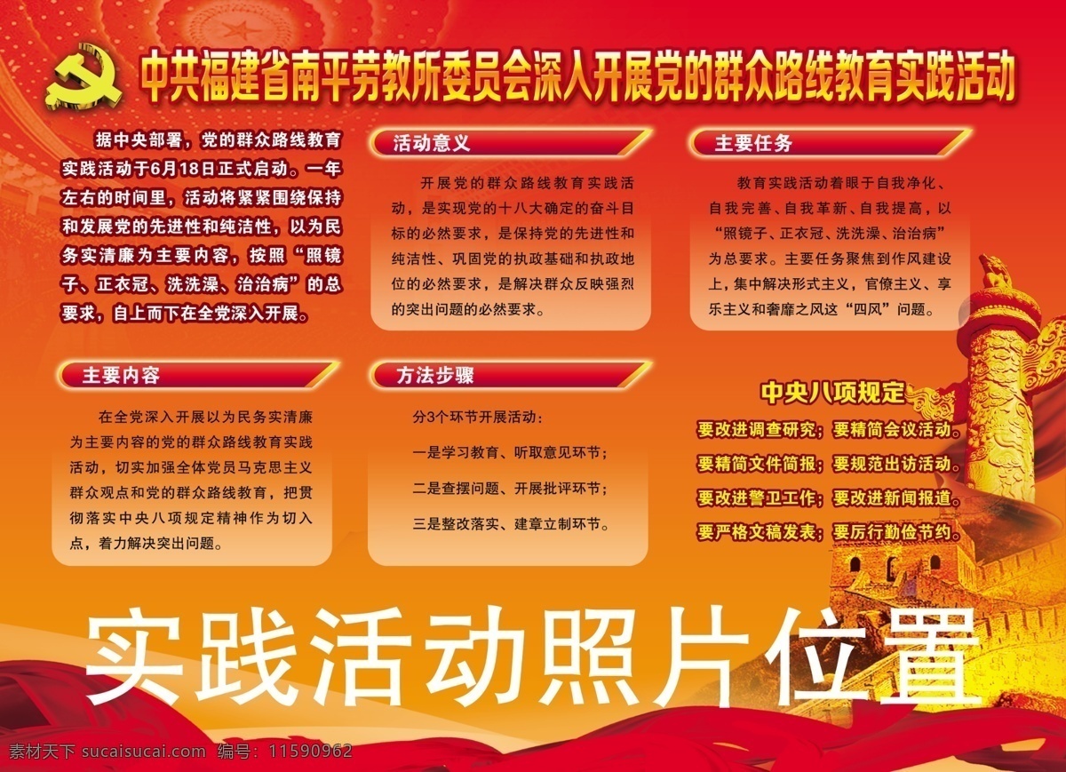 党 群众 路线 长城 党的群众路线 党徽 广告设计模板 华表 教育实践活动 飘带 源文件 模板下载 展板模板 部队党建展板