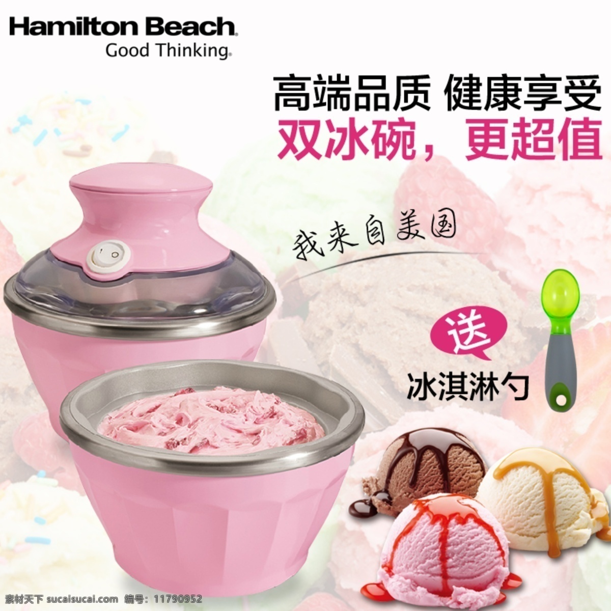 淘宝 冰 激 淋 机 直通 车主 图 冰激凌 冰淇淋 广告 banner 淘宝界面设计 直通车 淘宝冰激淋机 直通车主图 主图 淘宝素材 淘宝促销海报