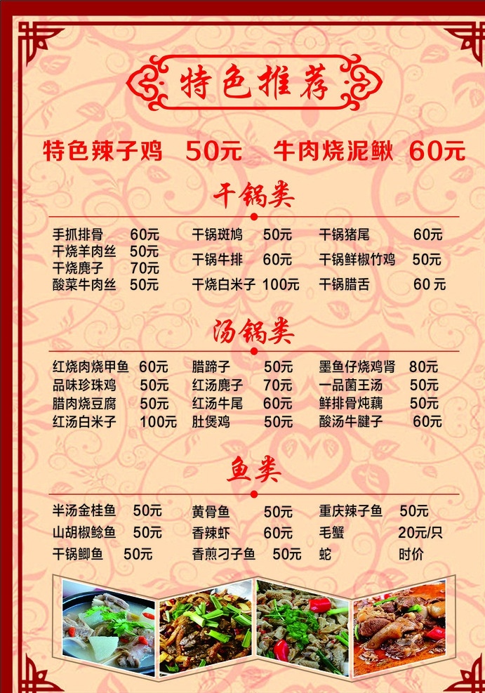 菜单 火锅菜单 菜谱 菜 酒水单 e时尚