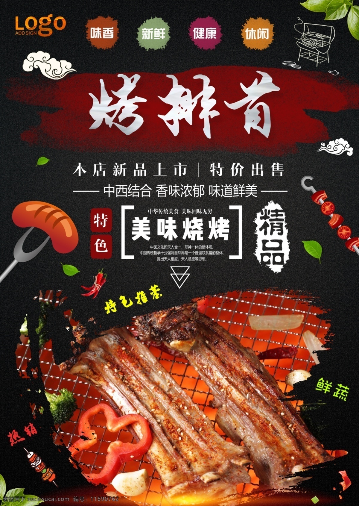 烤排骨 排骨海报 排骨展板 烧烤 烧烤海报 自助烧烤 烧烤文化 烧烤展板 烧烤素材 烧烤店 野营 烧烤设计 烤肉 烧烤挂图 烧烤传单 烧烤展架 烧烤美食 烧烤美插画 野炊 烧烤宣传 烧烤广告 烧烤画册 烧烤菜单 烧烤挂画 烧烤小吃 烧烤野外 烧烤绘画 巴西烤肉 烧烤x展架 烧烤易拉宝 老北京烧烤 纸上烧烤
